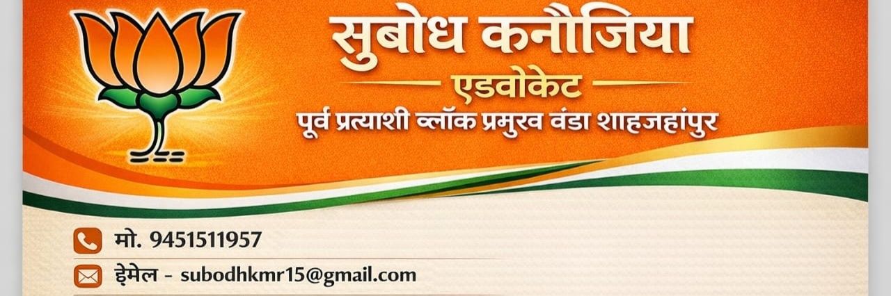 Subodh Kumar Kanaujiya Advocate banner
