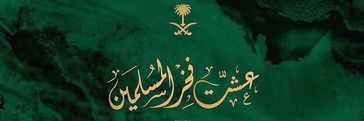 Abdullah Abboud Alnajjar banner