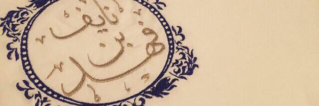 نايف ال فرحان banner