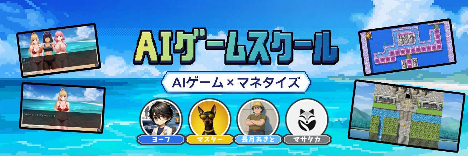 マサタカ | 生成AI × ゲーム開発 banner