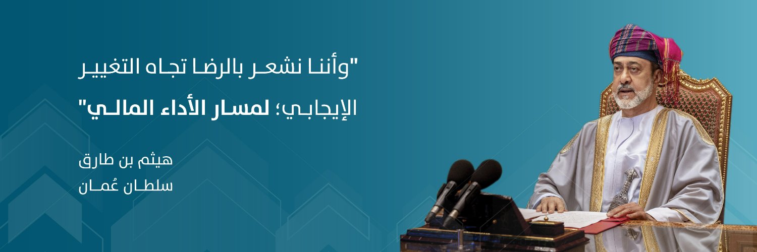 OMAN_MOF's profile banner image