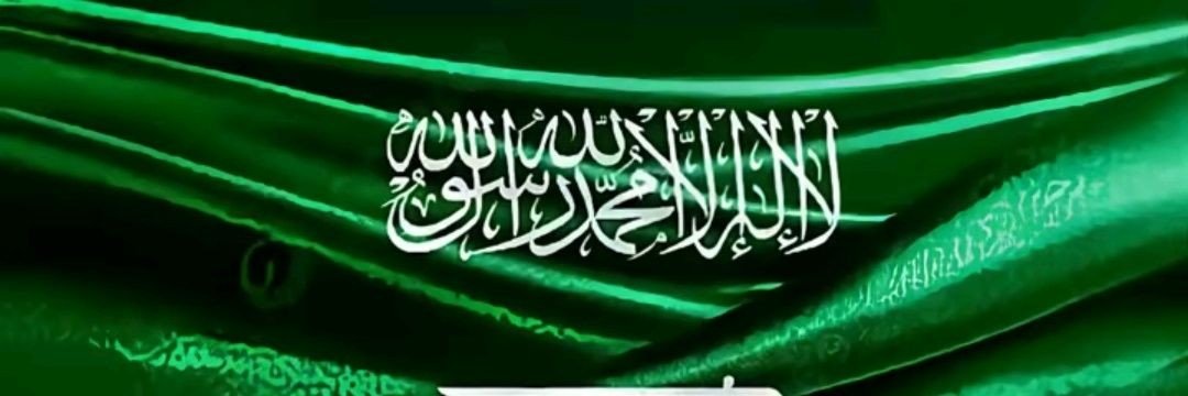 ♤ صالح المشهوري ♤ 🇸🇦 banner