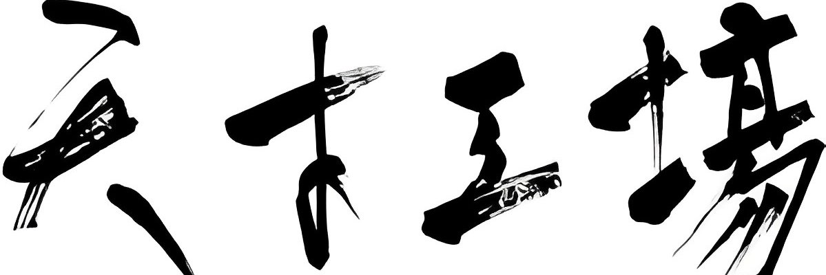 tensaikojo's profile banner image