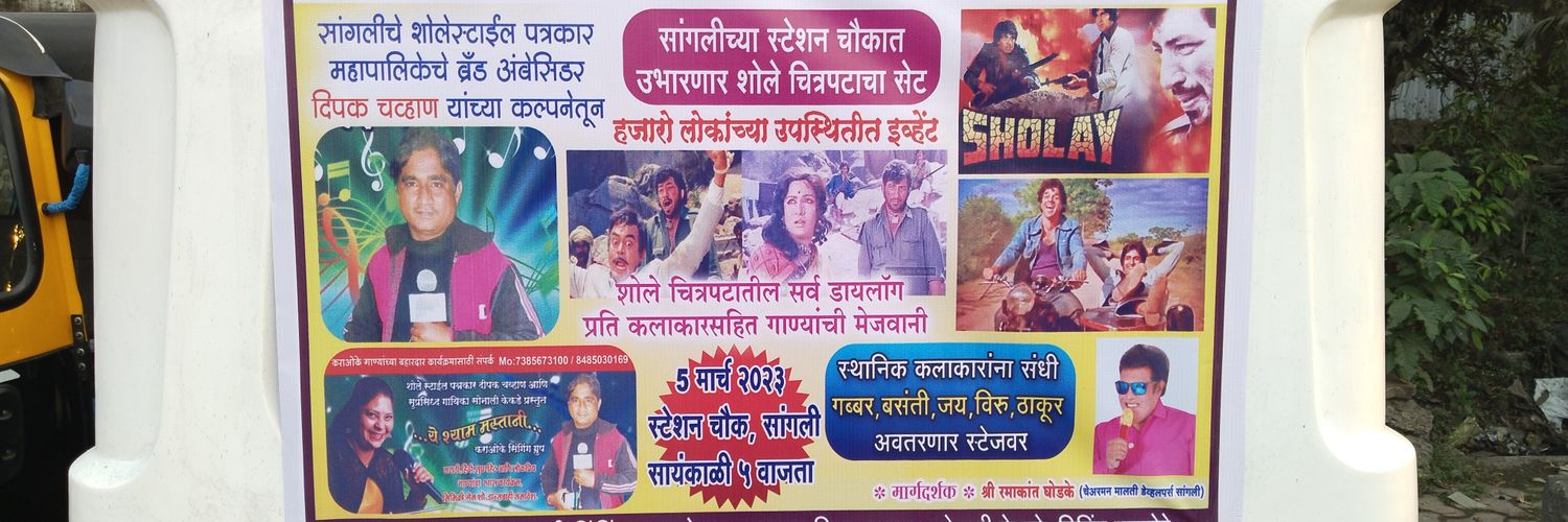 deepakchavan3's profile banner image