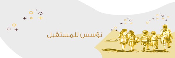 مدارس التربية النموذجية Profile Banner