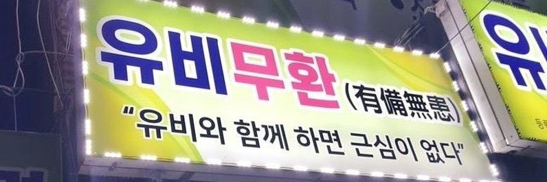영이 banner