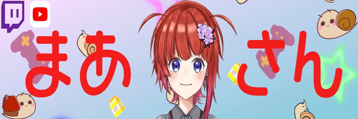 まあさん🐌 banner