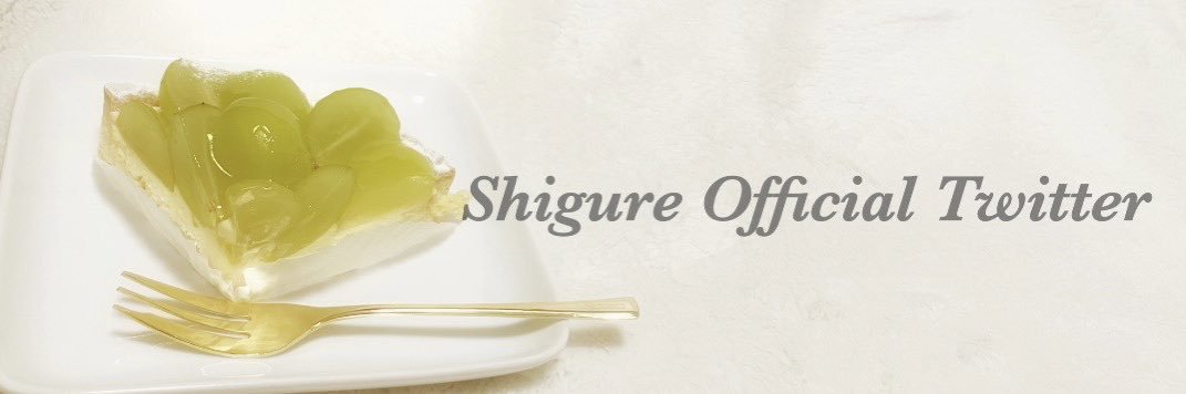 時雨／Shigure's banner