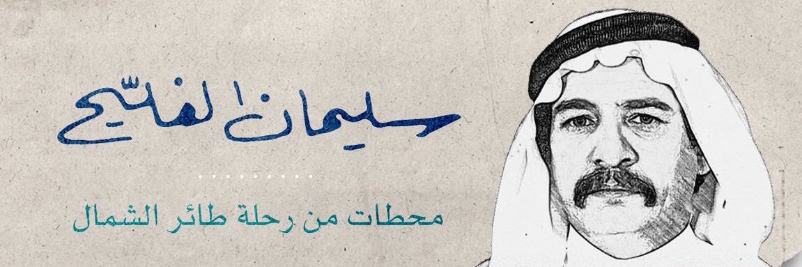 SulimanAlfulih's profile banner image