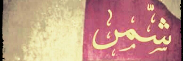 aDiLALsHaMri's profile banner image