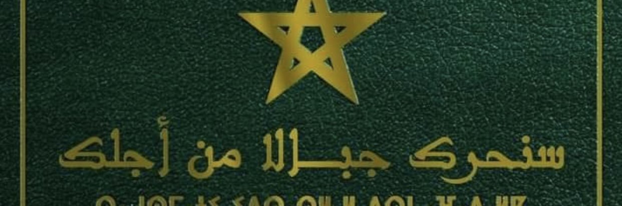 JAMILA 🇲🇦🤝🇲🇦 banner