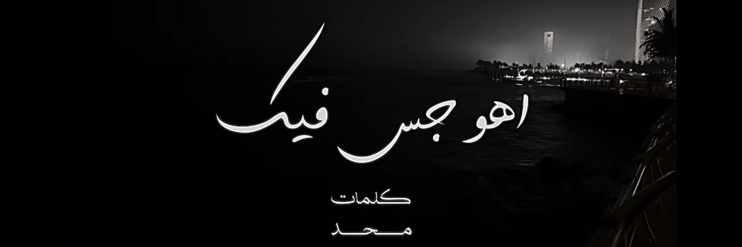 مَـحَـد . banner