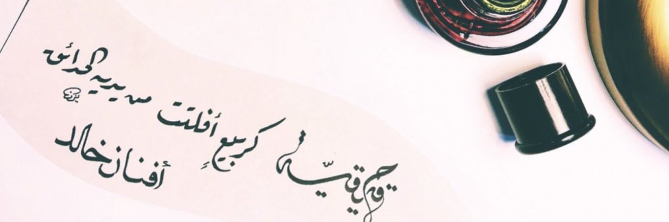 أفنان خالد banner