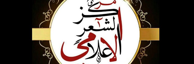 مركز الشعر الاعلامي banner