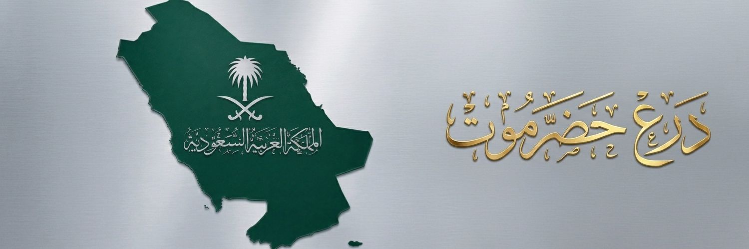 KSA_Hadramout's profile banner image