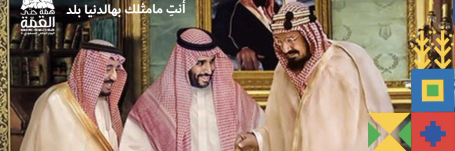 د. فهد التخيفي Profile Banner