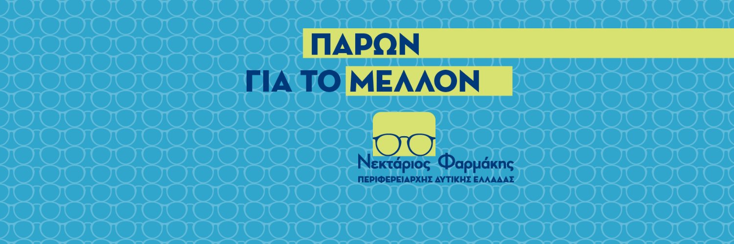 Νεκτάριος Φαρμάκης banner