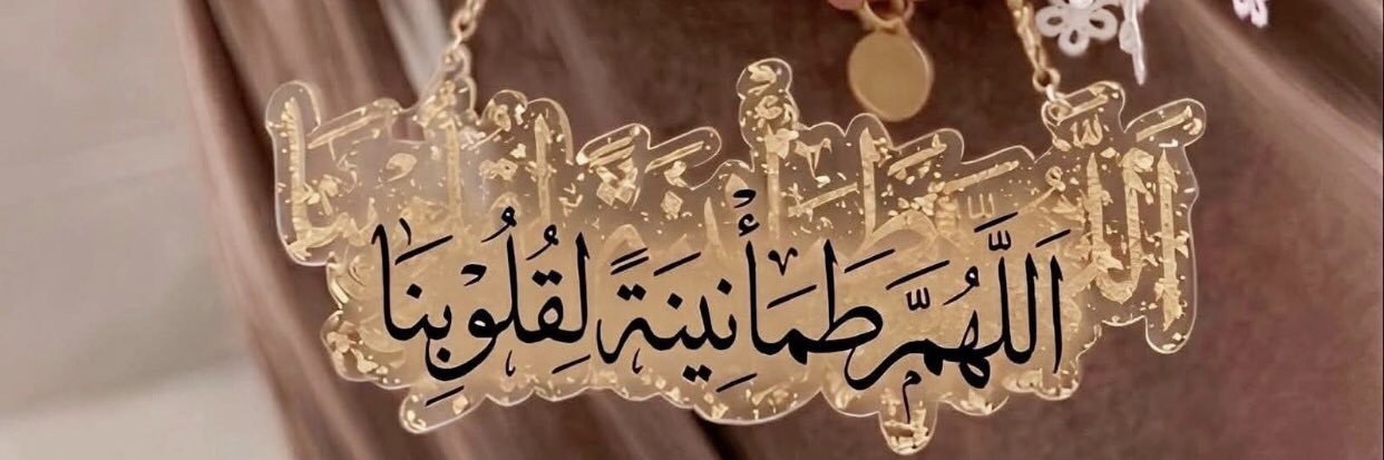 💕لؤلؤ💕 banner