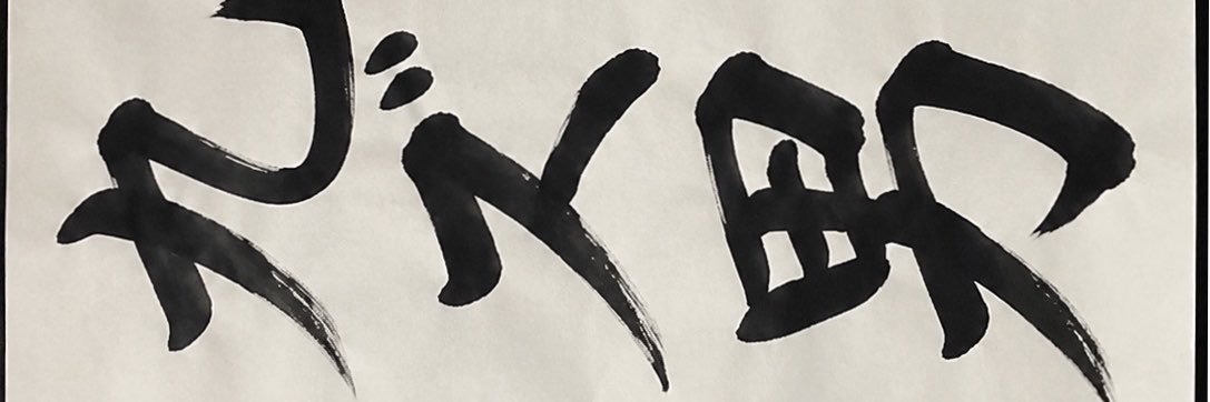 owarinandayo_6's profile banner image