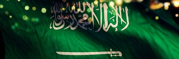 Esam Alsamhan🇸🇦 banner