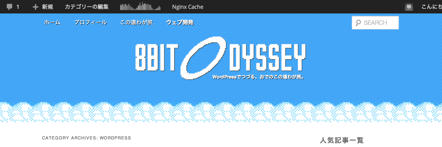 odyssey / おでっせい banner