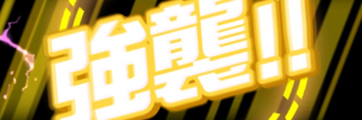 大神@声に出して言いたい日本のこと banner