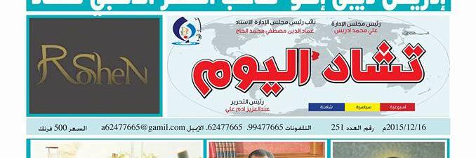 tchadalyoom's profile banner image