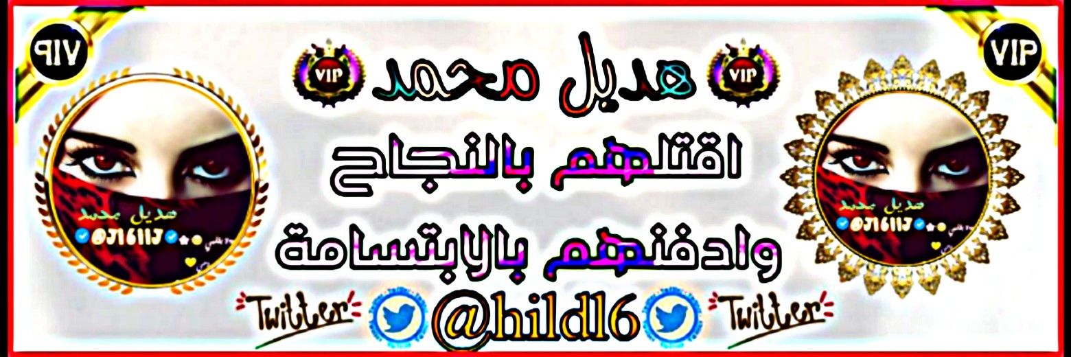 هديل banner