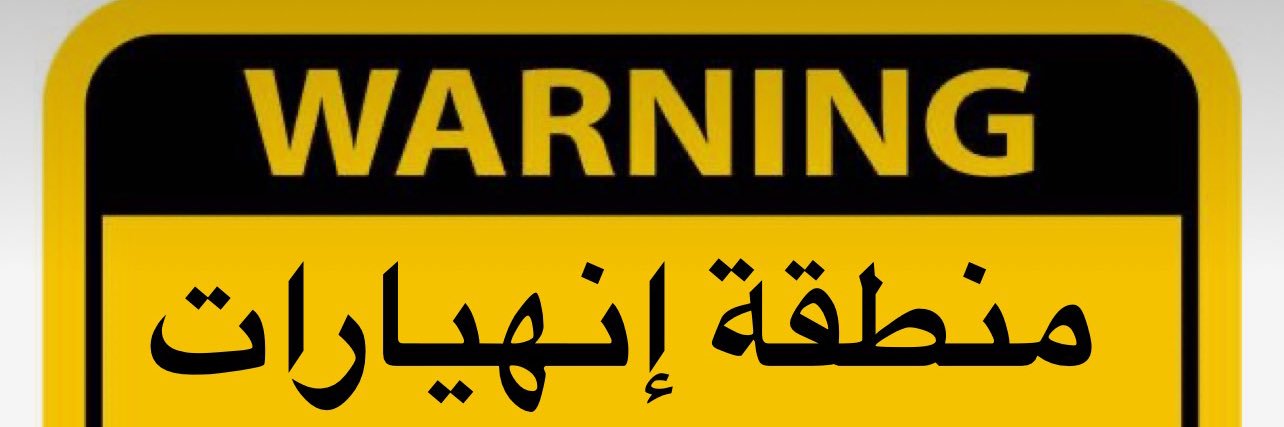 إنهيار banner