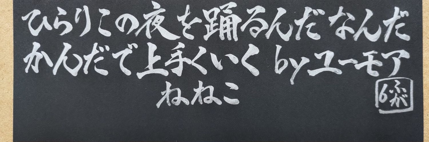 ねねこ banner