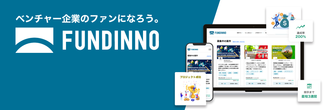 FUNDINNO（ファンディーノ） banner
