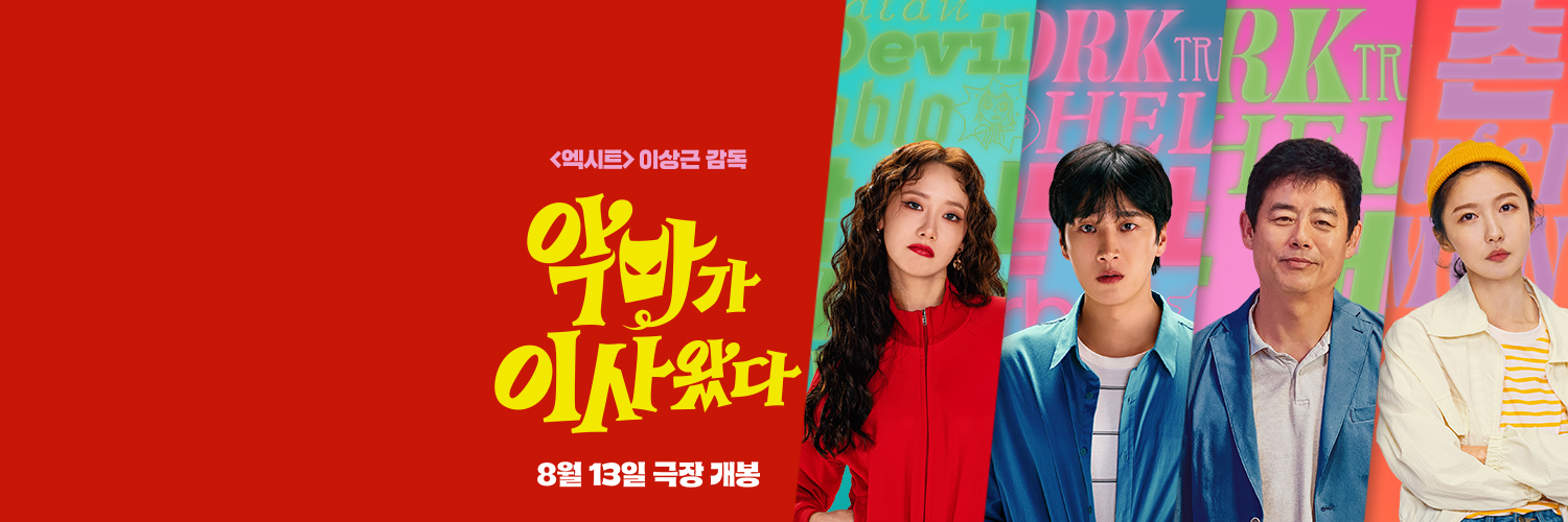 CJ ENM Movie's banner