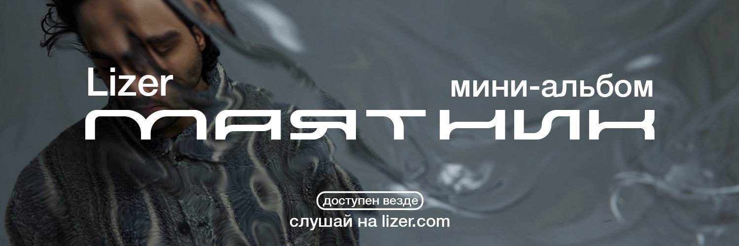 Lizer banner