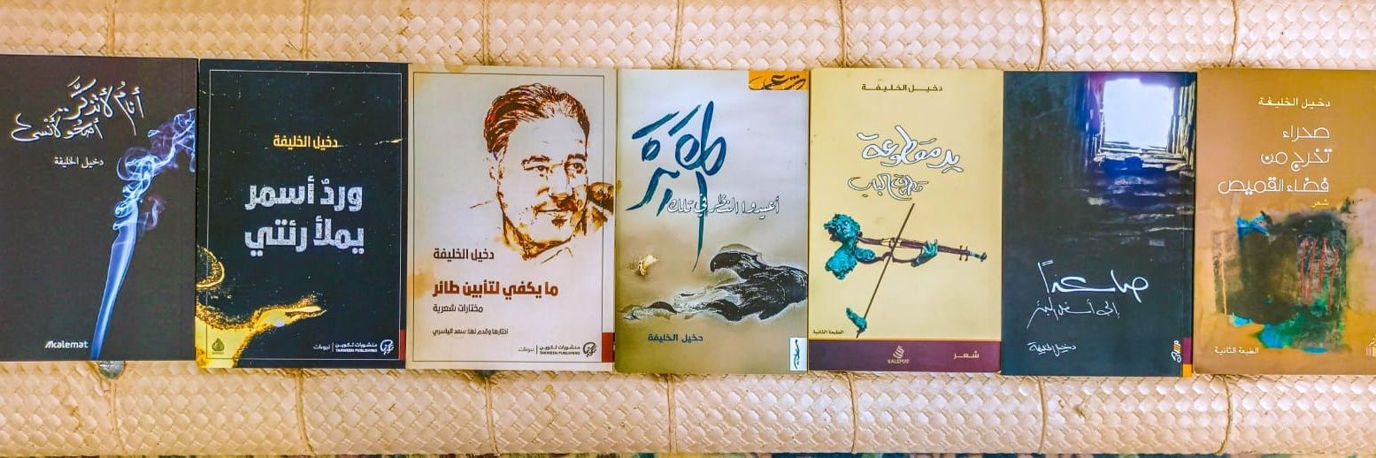 دخيل الخليفة banner