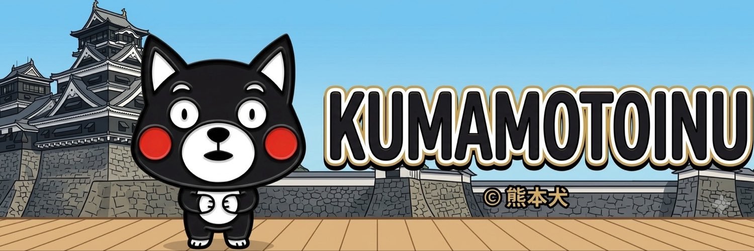 KUMAMOTOINU's profile banner image