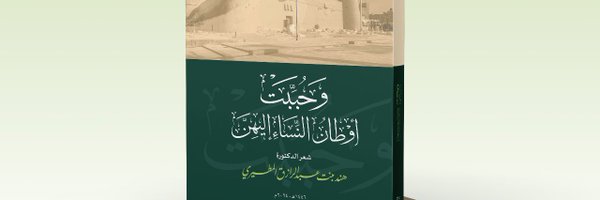 MutairiHind Profile Banner