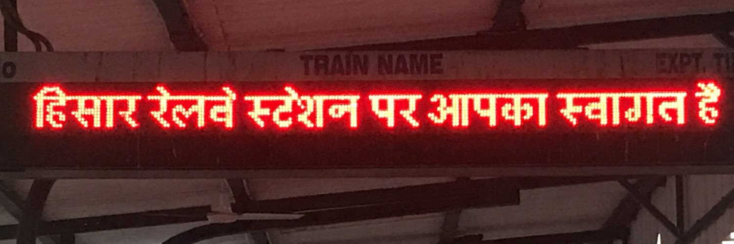 Hisar Junction🇮🇳 banner