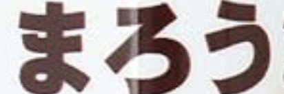hato_3578's profile banner image
