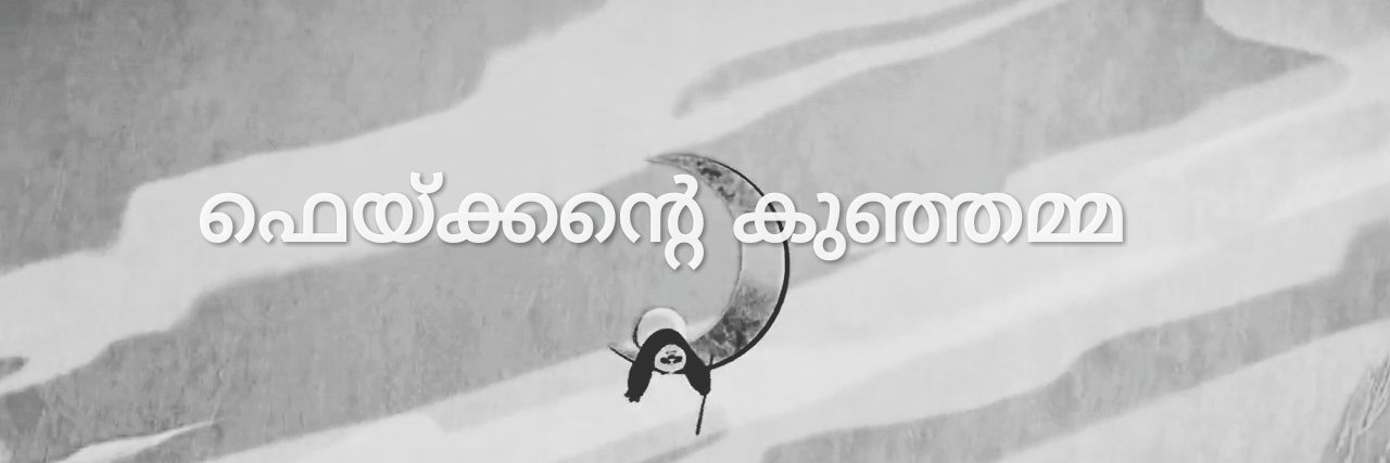 കാർത്തുമ്പി banner