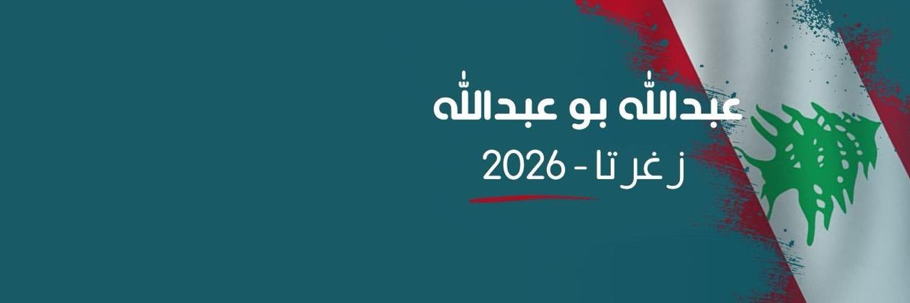 Abdallah Bou Abdallah banner