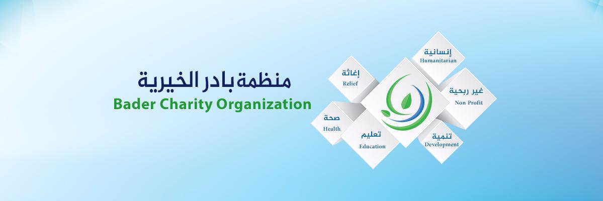 BaderCharity's profile banner image