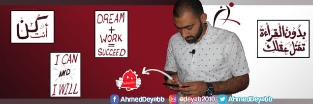 AhmedDeyabb's profile banner image