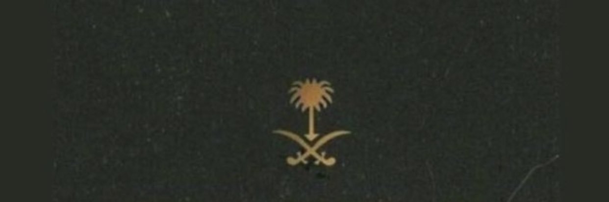 فـاطمه 👑🇸🇦 banner