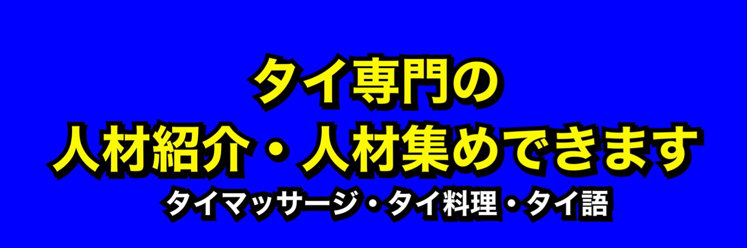 ThaiJobAgency's profile banner image