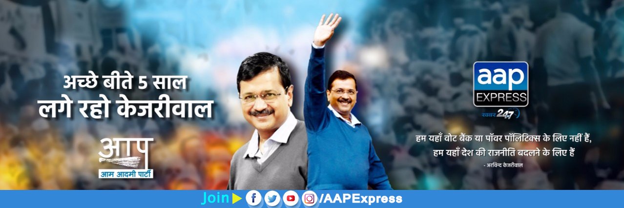 AAP Express 🇮🇳 banner