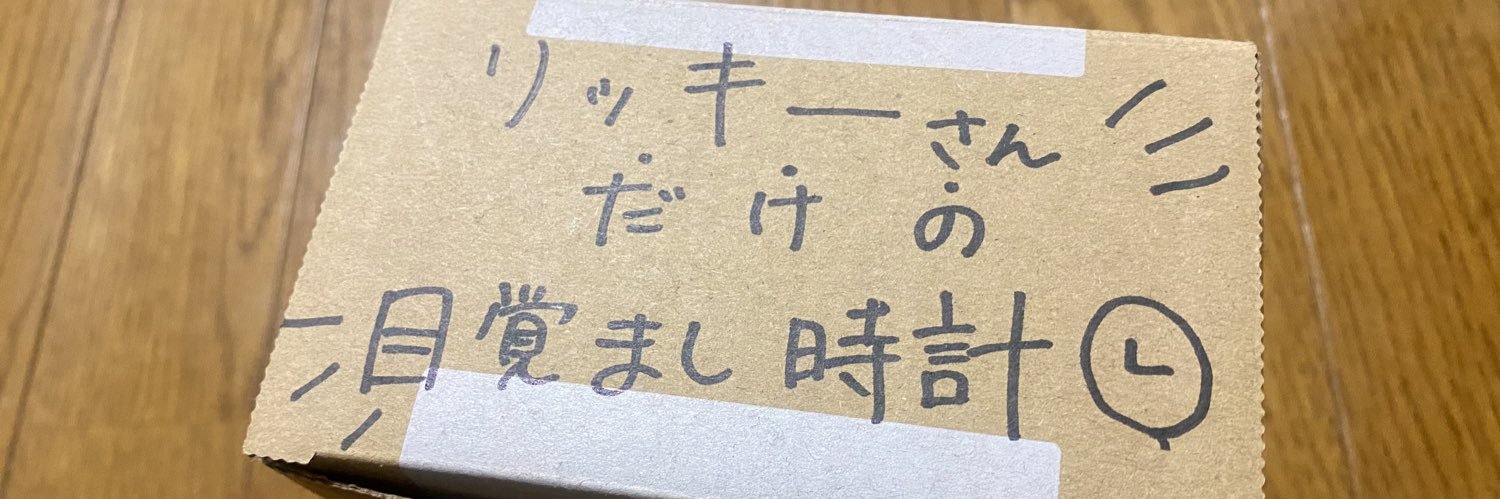 リッキー banner
