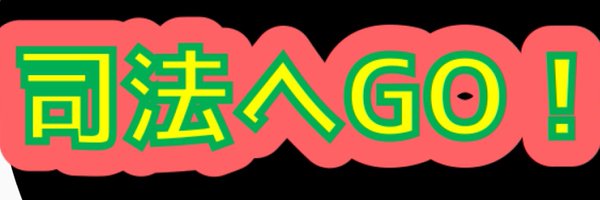 kabeuchi_dayo_ Profile Banner