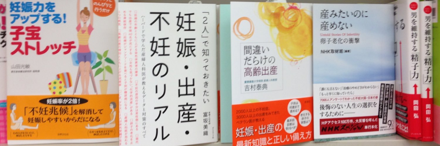 富坂美織/ Dr Miori Tomisaka banner