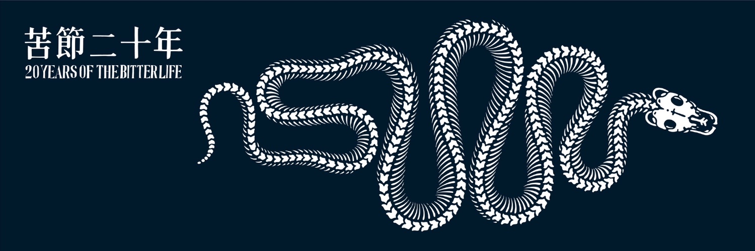 SHIGA KOGEN BEER, Yama-Bushi, ENGI banner