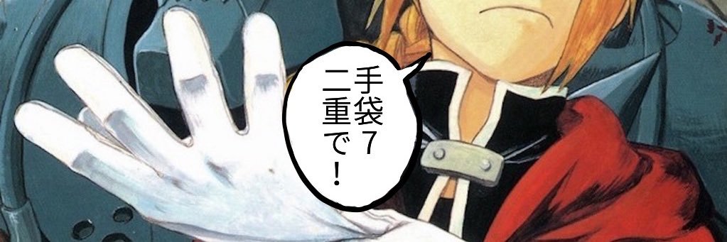 鋼の関節術師@開業Lv.1 banner